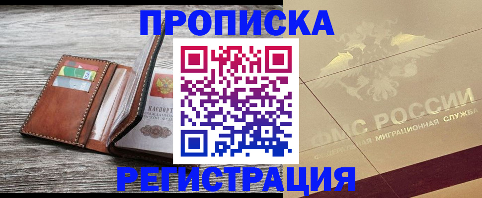 прописка в квартире в Янауле