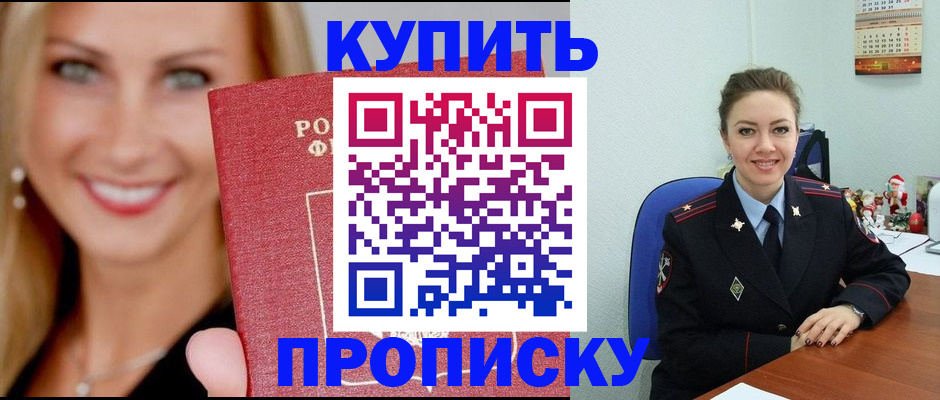 прописка 2025 в Янауле