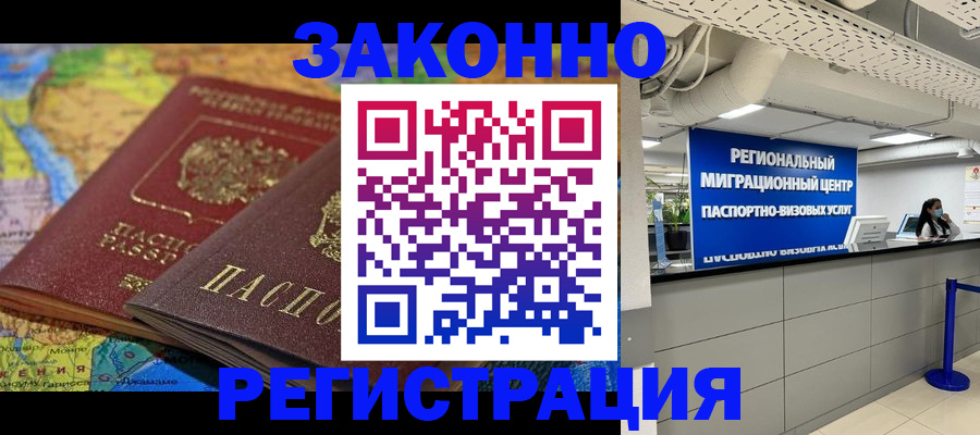 временная регистрация для школы в Янауле